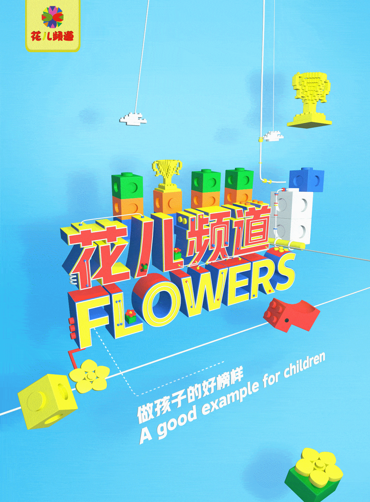 《花儿频道》包装设计（图ZMTIxMjQ1NzIw） - 其他三维 - 站酷设计师丹虹吖原创素材 - 站酷ZCOOL