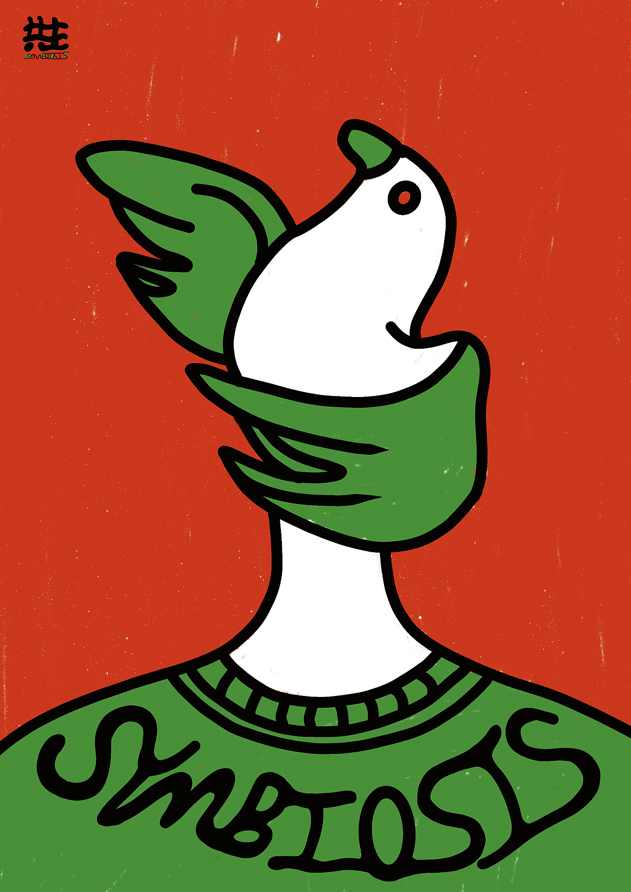 共生|平面|海报|蒙rilck_原创作品-站酷zcool