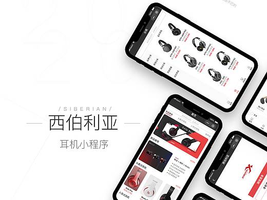 耳机垂直电商小程序