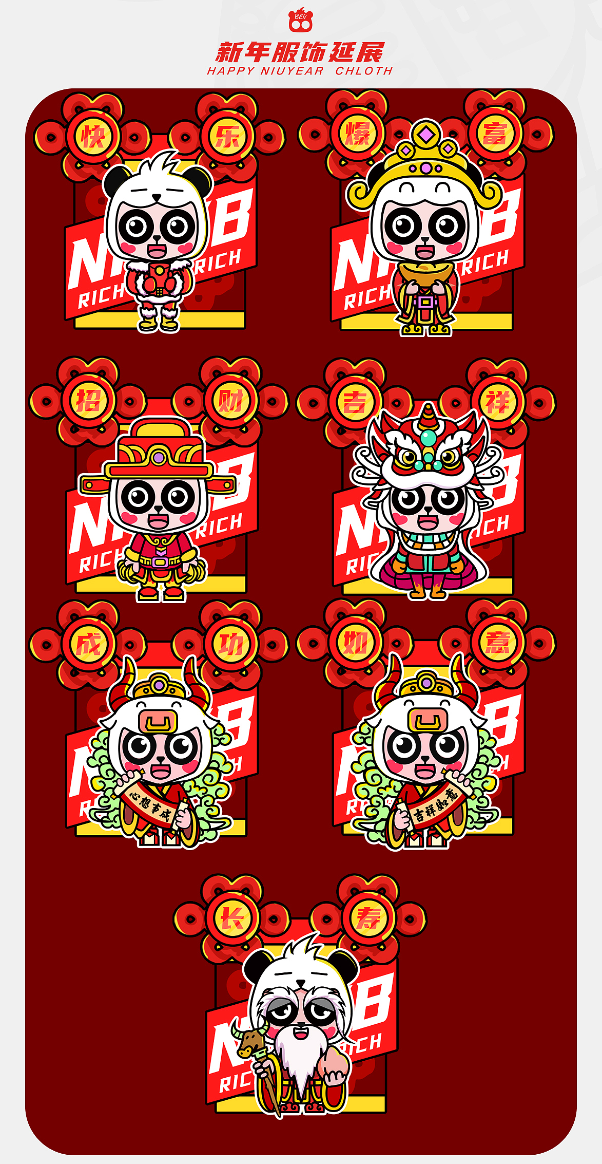 【小熊猫插画】小熊猫贝贝IP牛年贺图（图ZMjQyNDMyMDgw） - 商业插画 - 站酷设计师小熊猫beii原创素材 - 站酷ZCOOL