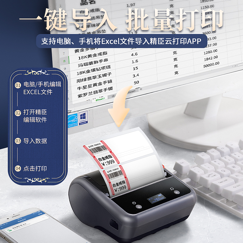 珠宝标签机主图