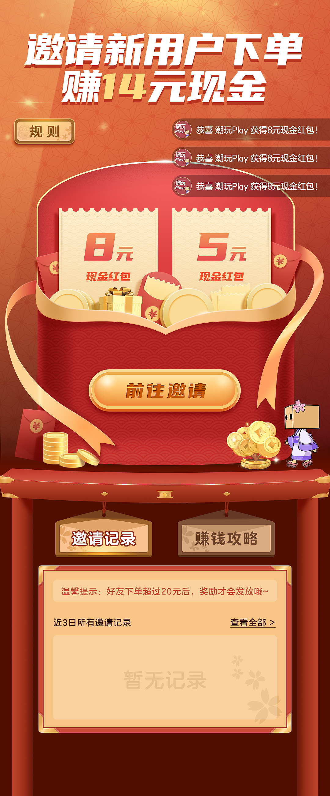 小游戏美宣-活动长页-红包活动