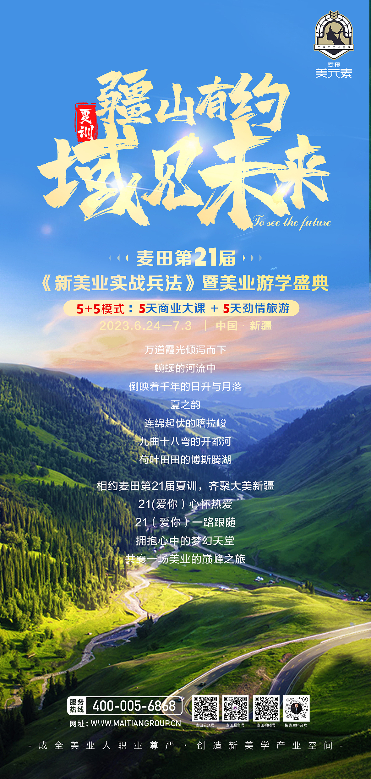 最近做的乱八七糟的营销海报杂图手册