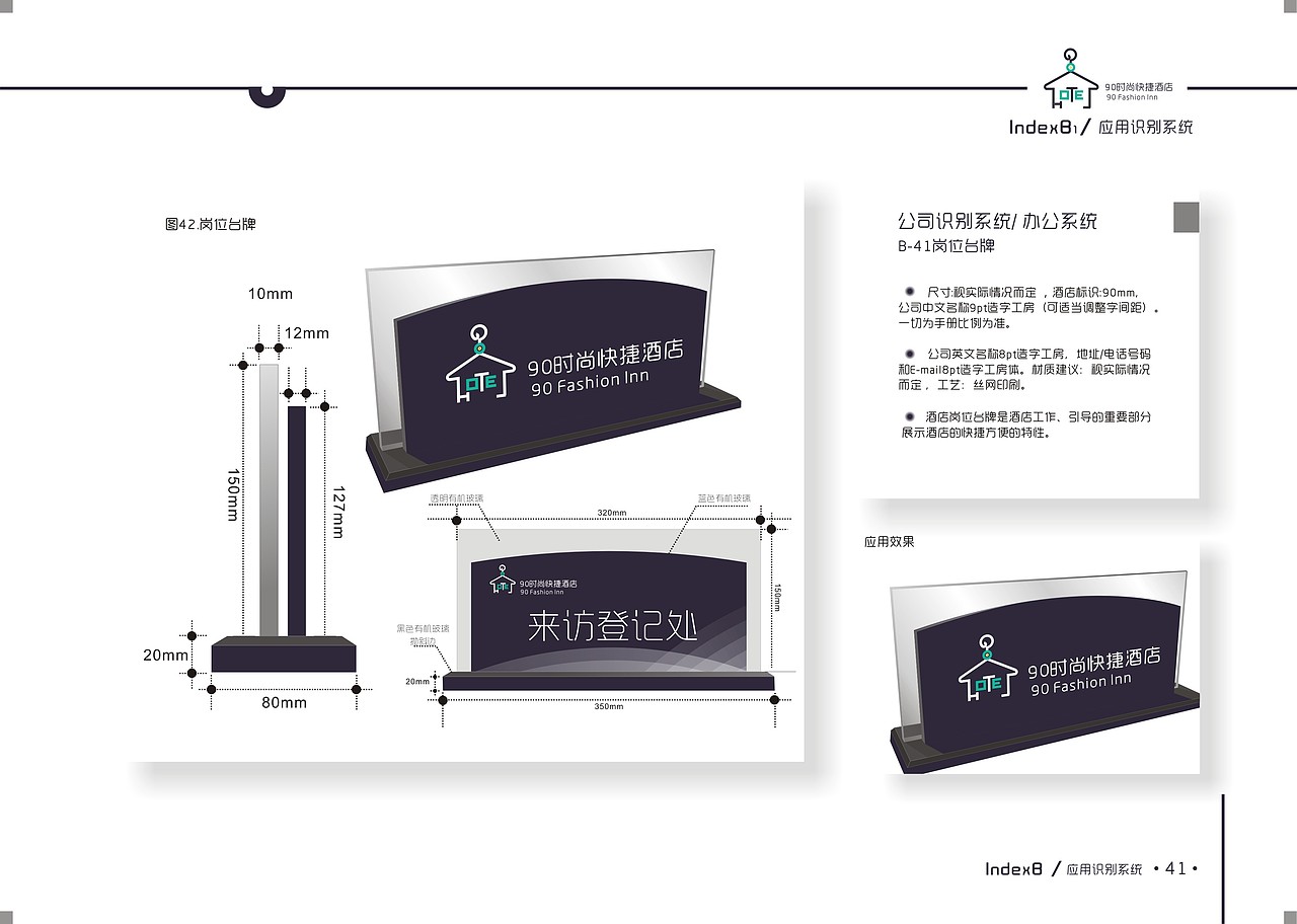 90时尚快捷酒店VIS手册（图ZOTQ3MTk3Mg==） - 品牌 - 站酷设计师王智髜原创素材 - 站酷ZCOOL