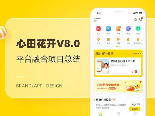 心田花开V8.0平台融合项目总结