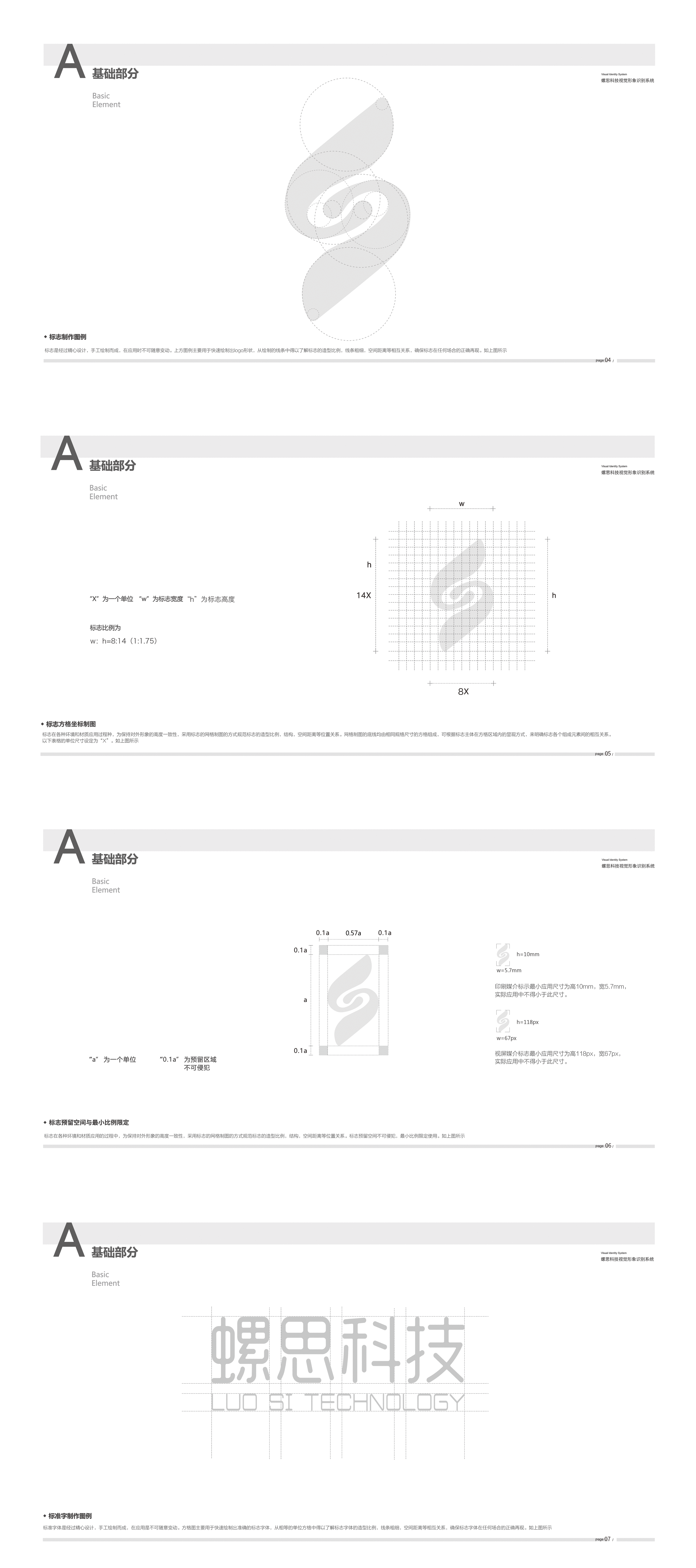 螺思科技视觉识别系统设计规范