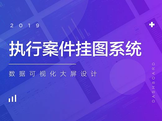 大屏数据可视化设计 —— 执行挂图作战系统
