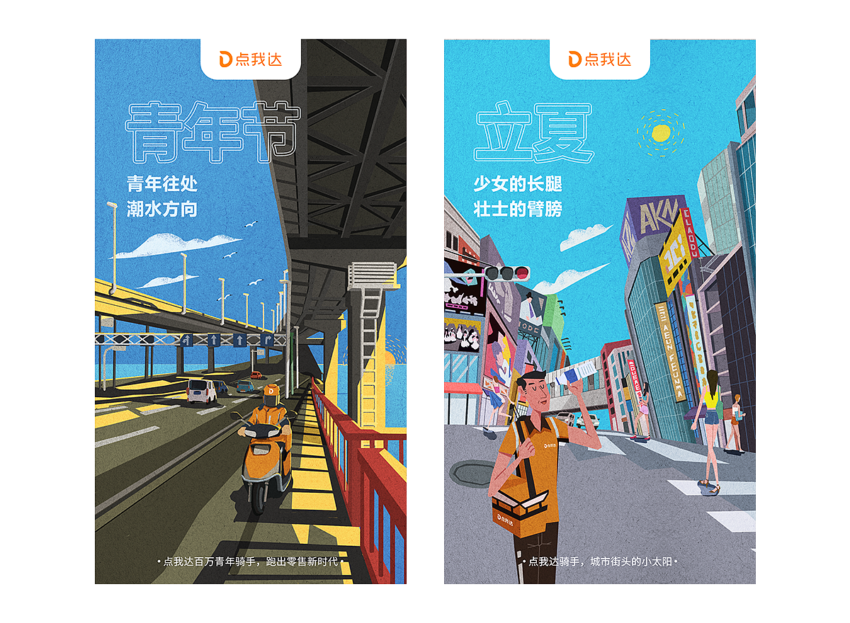 节庆热点插画
