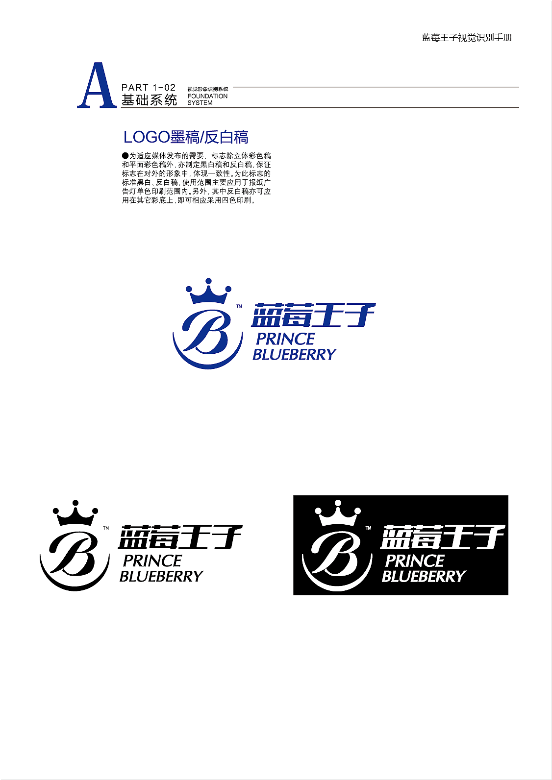 蓝莓王子标志的vi设计