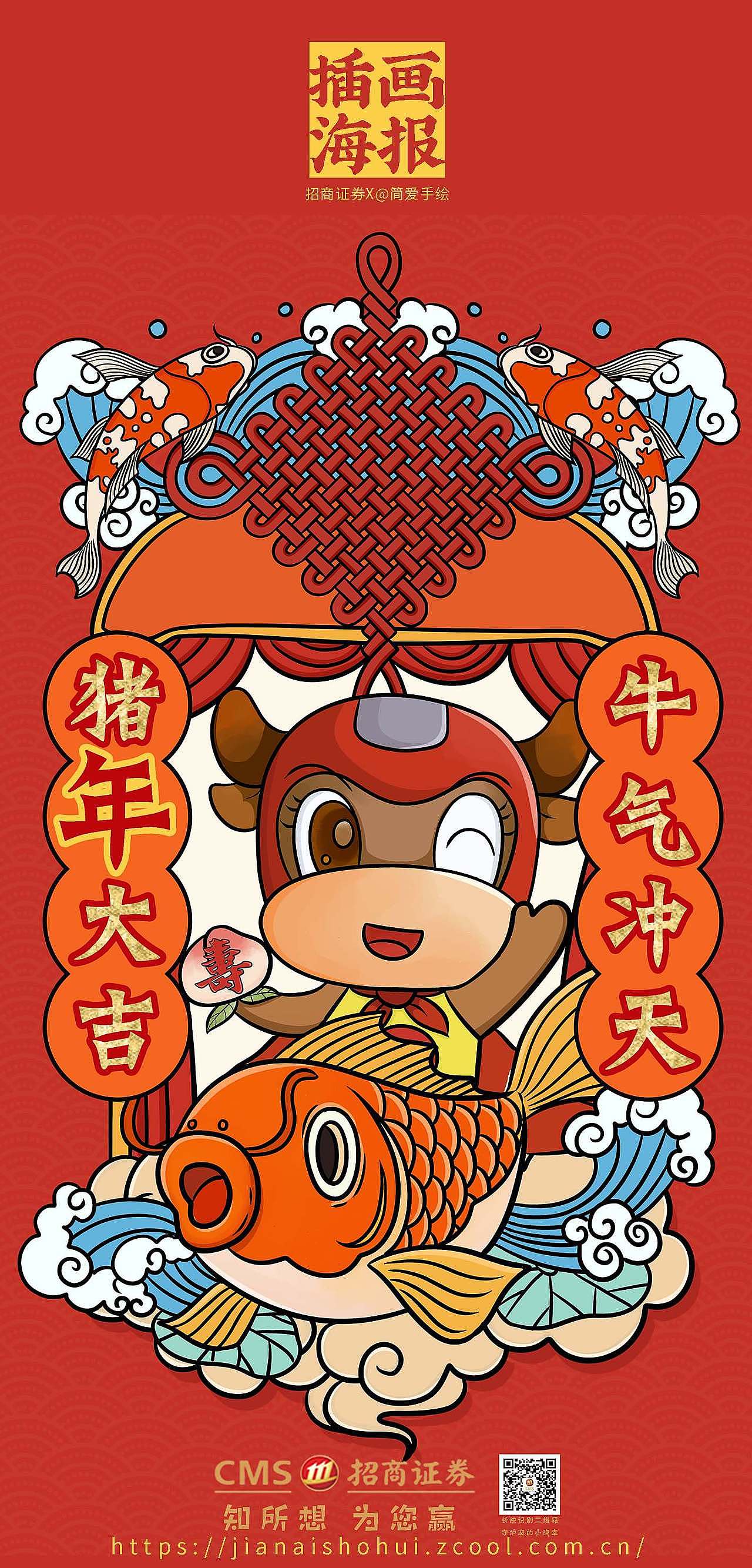 招商证券&南方基金红包插画设计