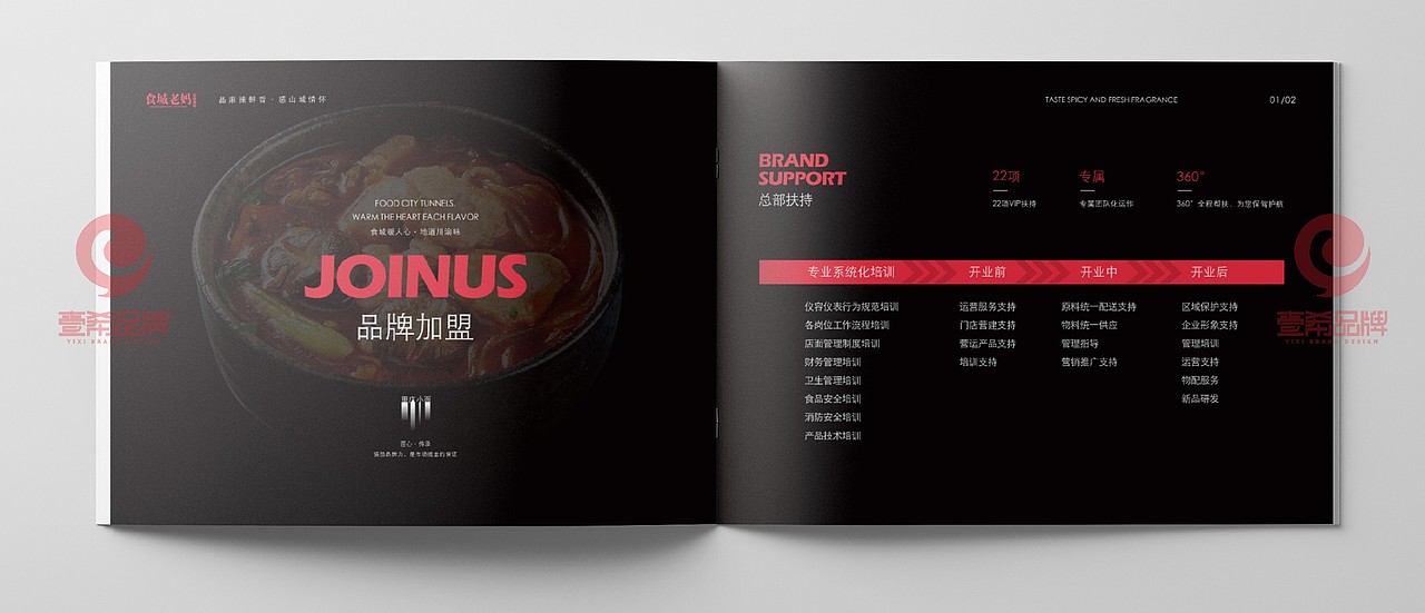 一希品牌设计--餐饮面食画册宣传册设计