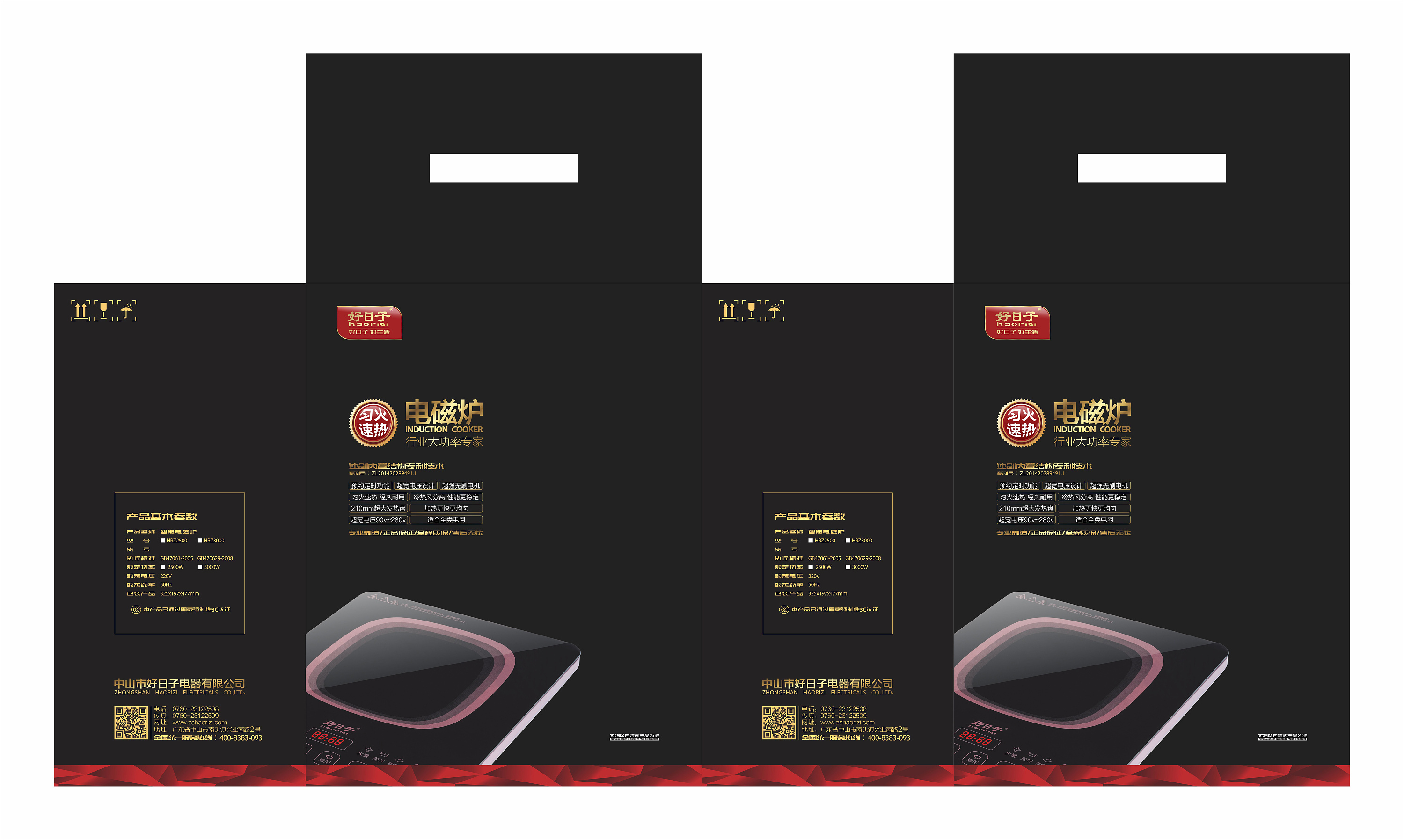 电磁炉彩箱包装设计