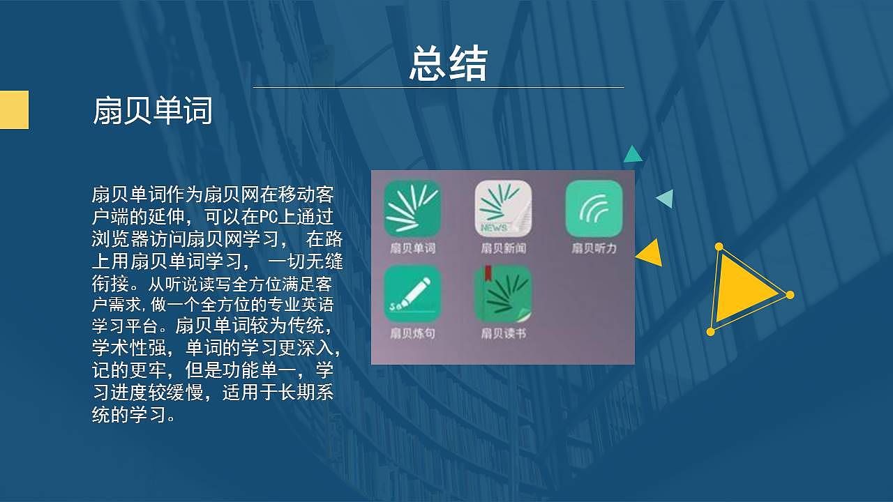 百词斩-扇贝单词 竞品分析报告（图ZNzQ4NDg1MDg=） - 其他 - 站酷设计师Vanvitelli原创素材 - 站酷ZCOOL