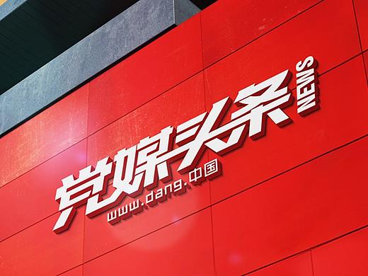 自媒体平台vi部分应用展示