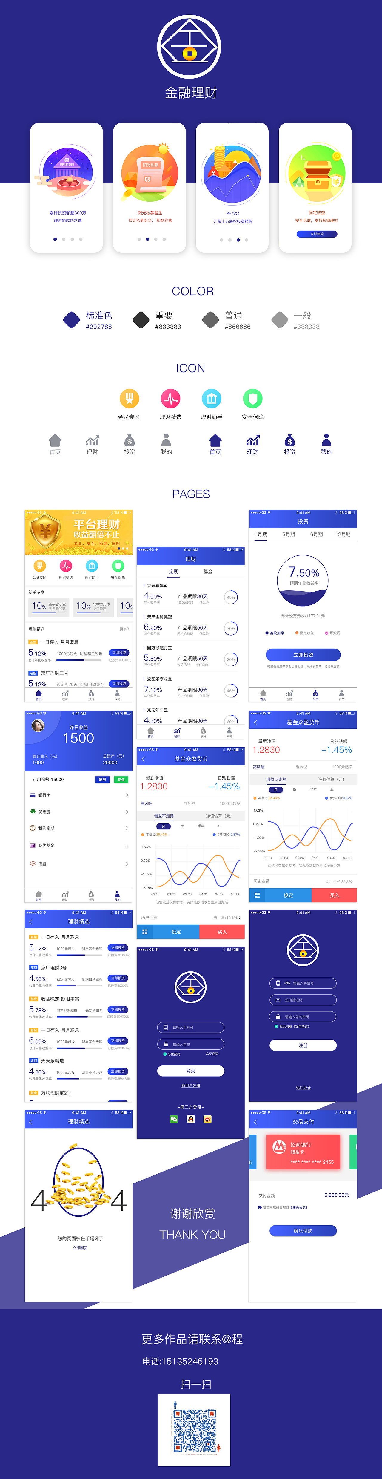 金融理财（图ZMTA4ODQ2MjIw） - APP界面 - 站酷设计师岚丶月原创素材 - 站酷ZCOOL