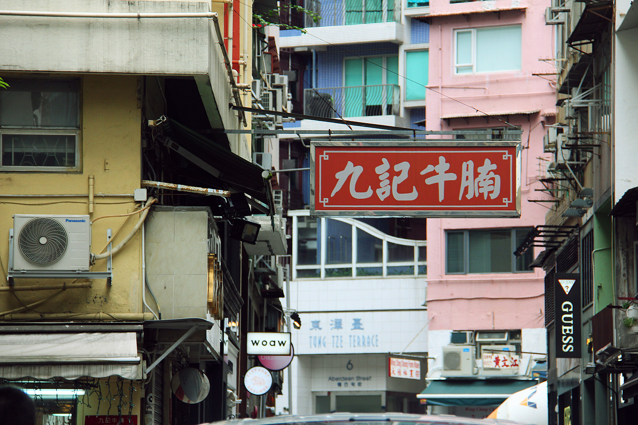 【香港/澳门】暴走随拍（图ZMjE0MDM3NTQ4） - 人文/纪实摄影 - 站酷设计师花生锅原创素材 - 站酷ZCOOL