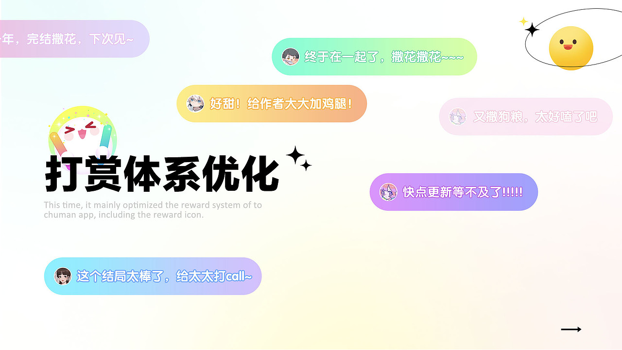 打赏体系优化（图ZMjU4MDc4NzQ0） - APP界面 - 站酷设计师榴莲泡馍原创素材 - 站酷ZCOOL