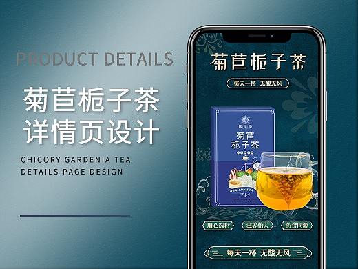 菊苣栀子茶详情页设计