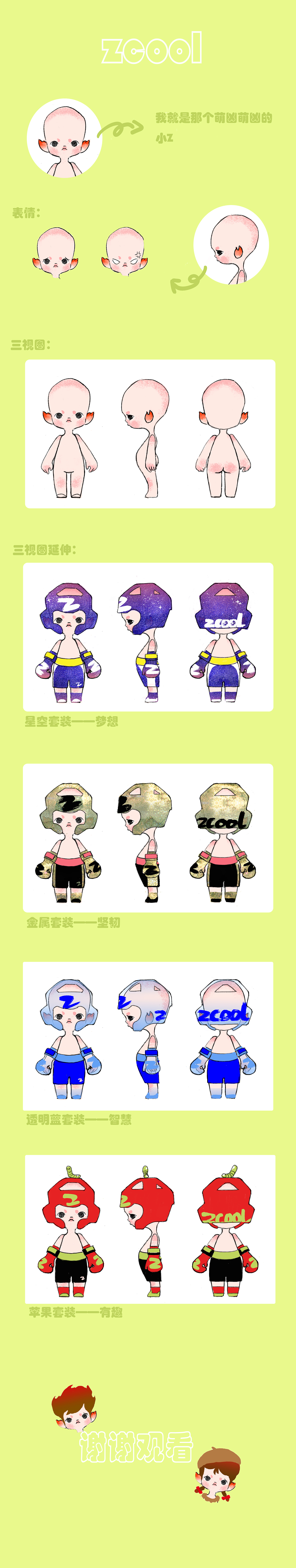 小z共创记|萌小z（图ZMjU5MDM5MjAw） - IP形象 - 站酷设计师安多lulu原创素材 - 站酷ZCOOL