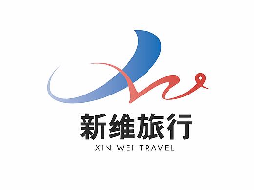 新维旅行品牌设计