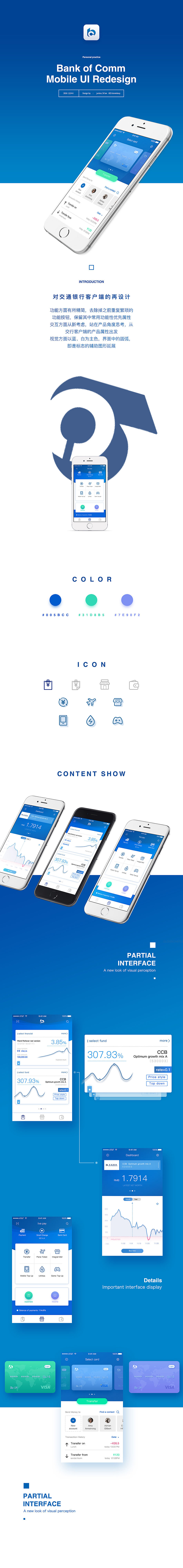 交通银行 UI 重设计（图ZNjUzNjE4MjQ=） - APP界面 - 站酷设计师gzhh原创素材 - 站酷ZCOOL