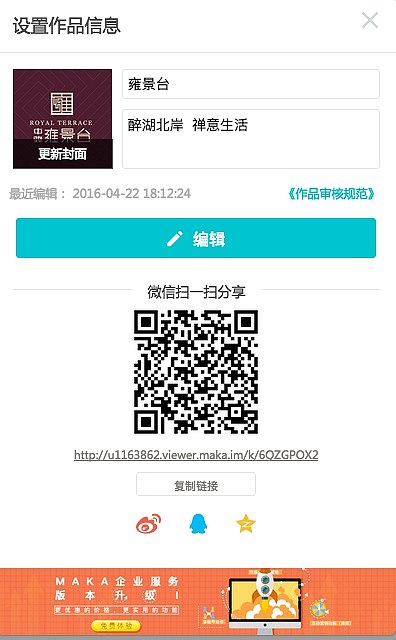 中骏雍景台物料及H5设计(注:H5扫码观看动态)