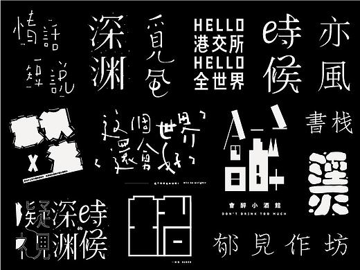 字型