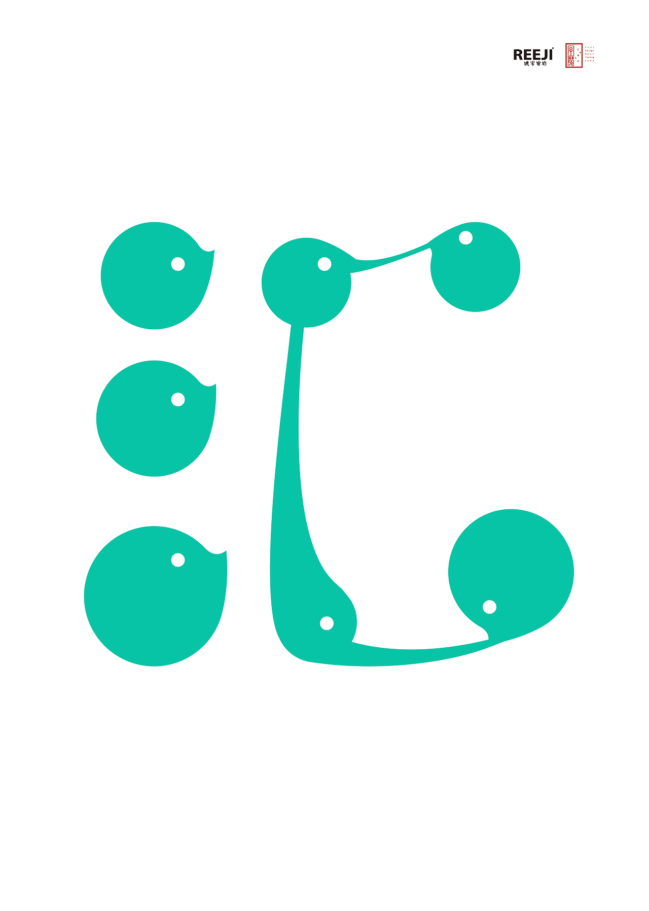 创意字设计——你"汇"吗?