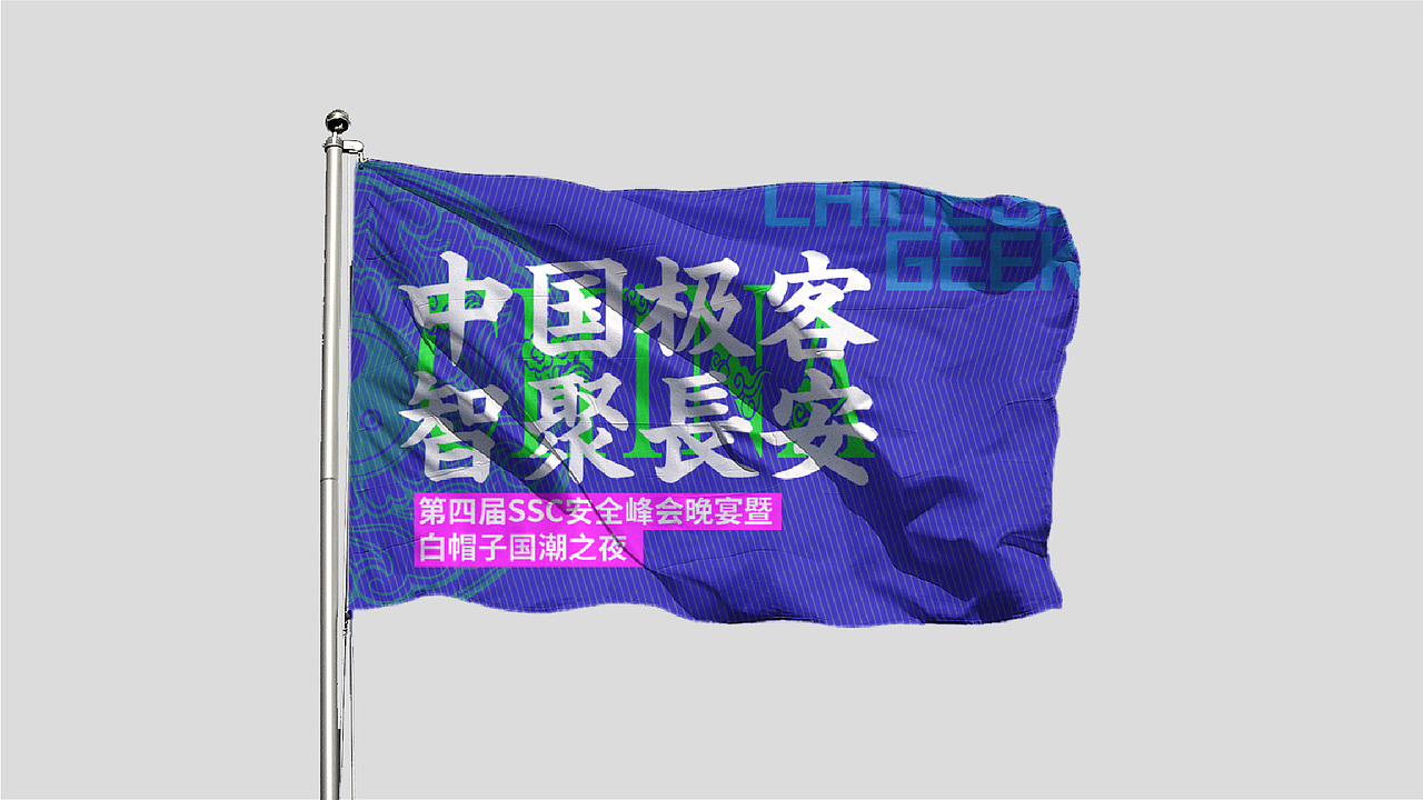 【公关活动形象】百度安全"白帽子主题之夜"-极客盛宴（图ZMjkyNDAwMjEy） - 品牌 - 站酷设计师活_设计工作室原创素材 - 站酷ZCOOL