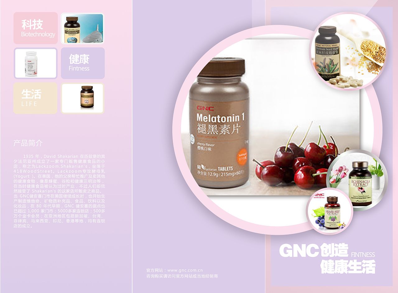 gnc保健品宣传页