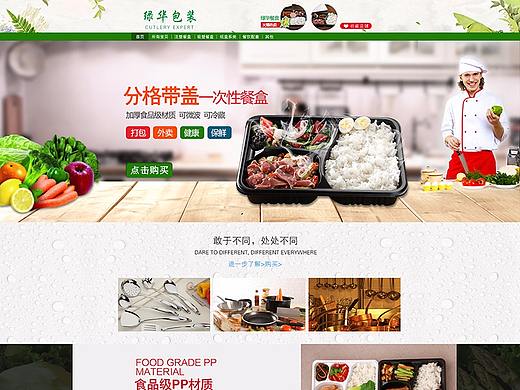 餐盒包装首页