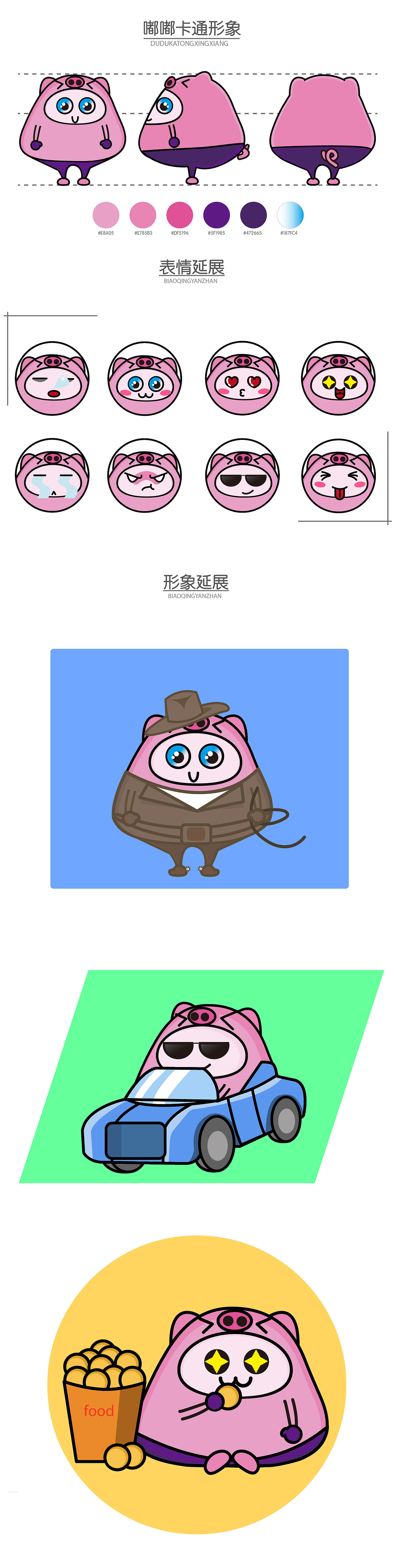 嘟嘟（图ZMTc0NTY3MTg0） - IP形象 - 站酷设计师希xiC原创素材 - 站酷ZCOOL