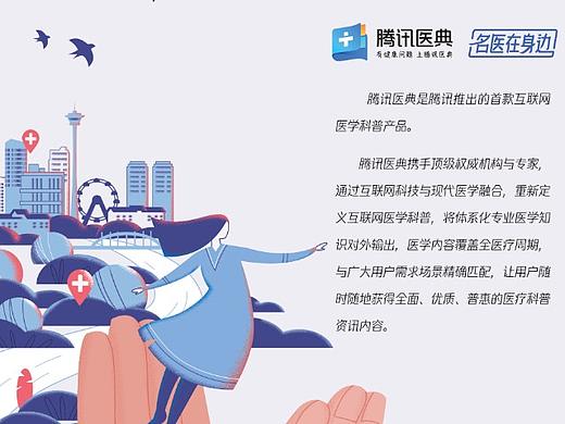 腾讯医典 名医在身边 插画邀请卡