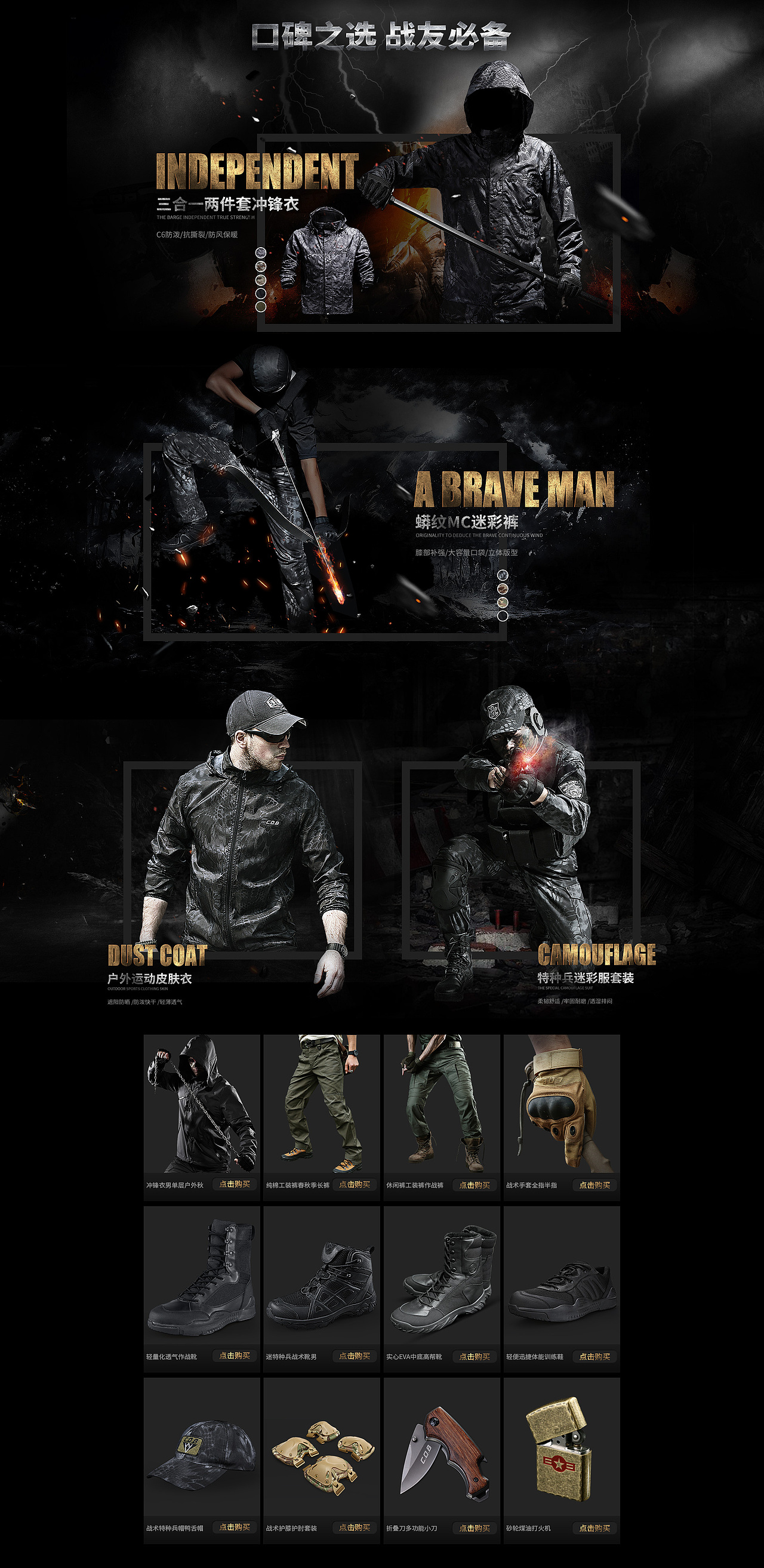 首页集合页专题页活动页面战术服装男装鞋子军靴裤子页面双十一页面年中大促（图ZNzU0NzMxODQ=） - 电商 - 站酷设计师茜路原创素材 - 站酷ZCOOL