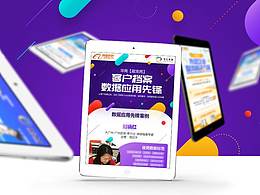 通关2017年存档丨阿里国际站丨H5丨海报丨折页丨活动页