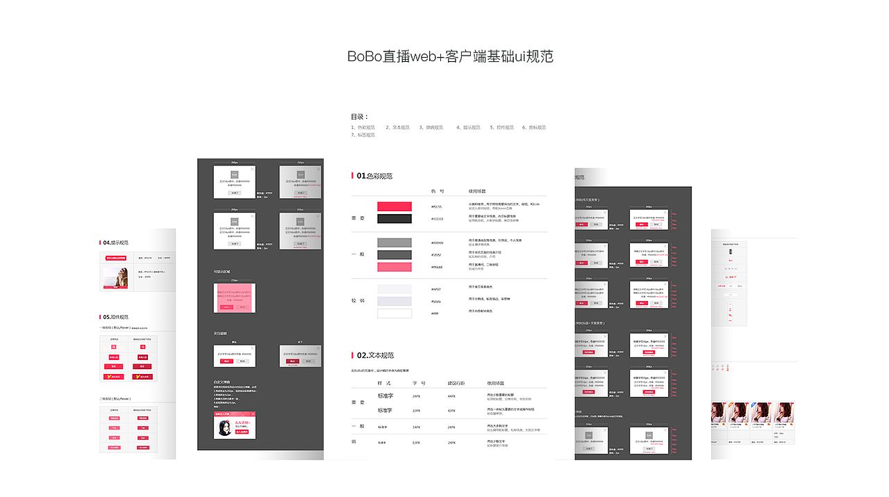 BoBo直播客户端+pc端ui规范（图ZMTgzMjc2NDky） - 其他平面 - 站酷设计师danmong原创素材 - 站酷ZCOOL