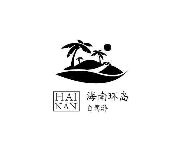 海南国际旅游岛标志图片