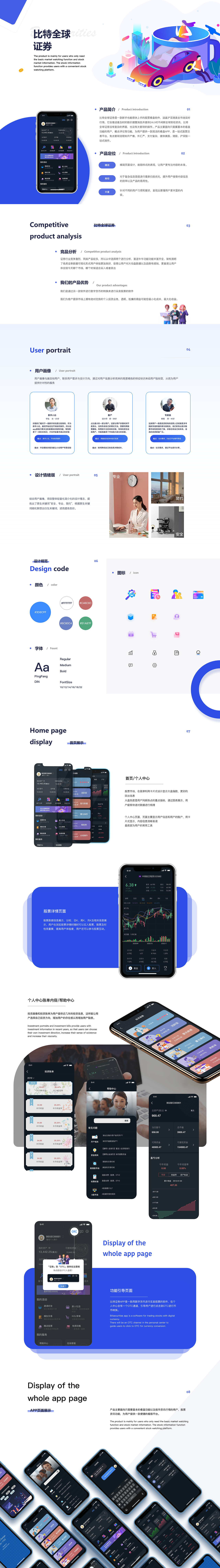 比特证券（图ZMjQ4ODM5NDMy） - APP界面 - 站酷设计师kiki小七原创素材 - 站酷ZCOOL