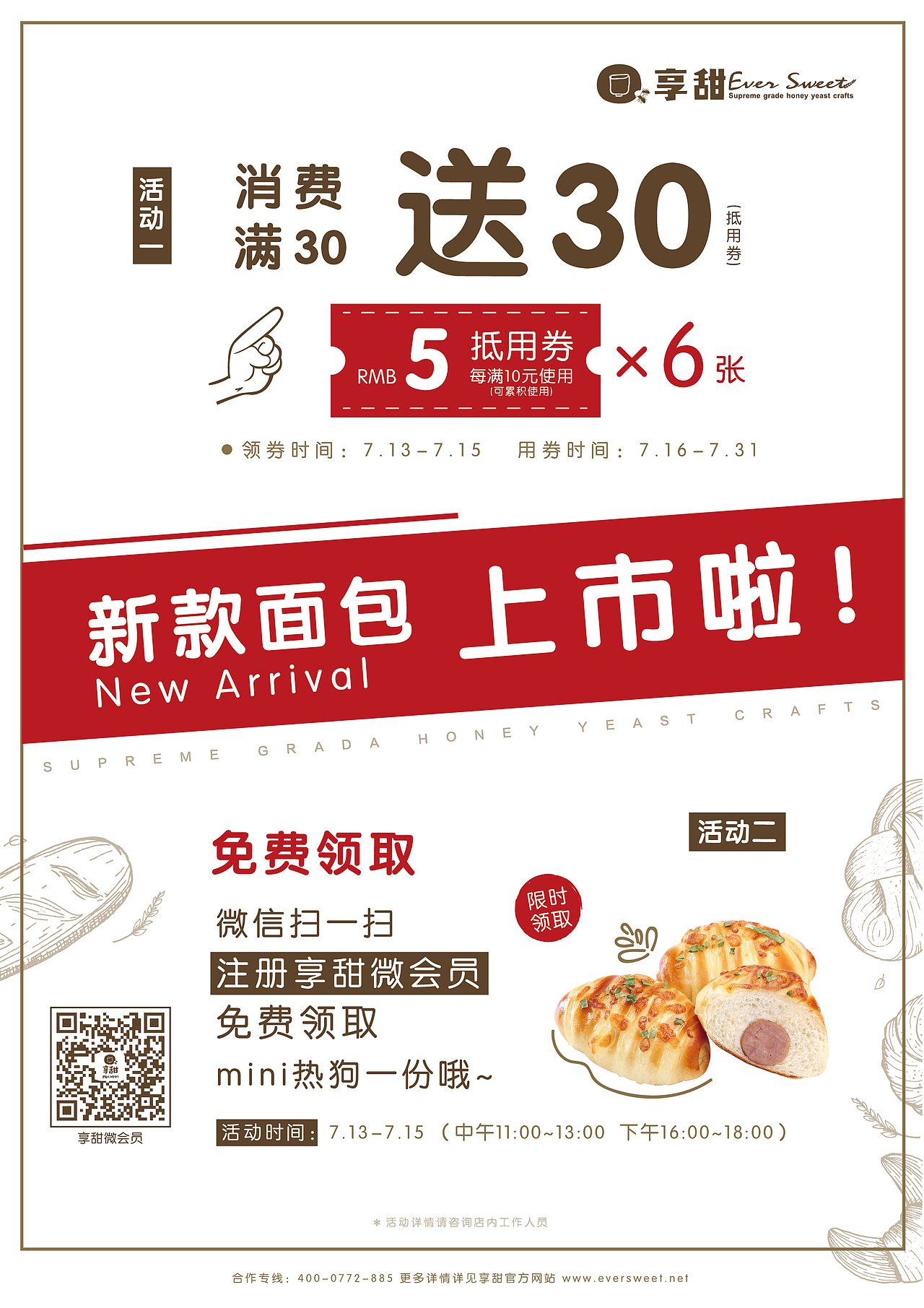 面包类平面作品