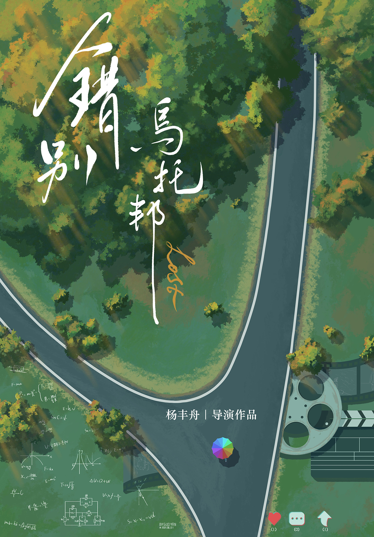 错别乌托邦（图ZMjU4MTYzODg4） - 商业插画 - 站酷设计师GUOYAN000原创素材 - 站酷ZCOOL