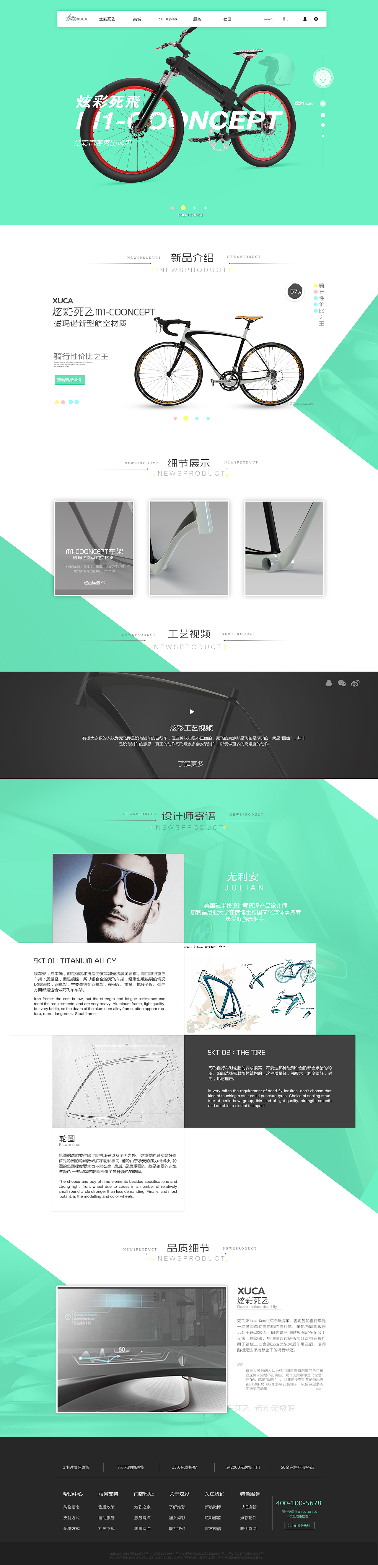 炫彩自行车电商网站设计