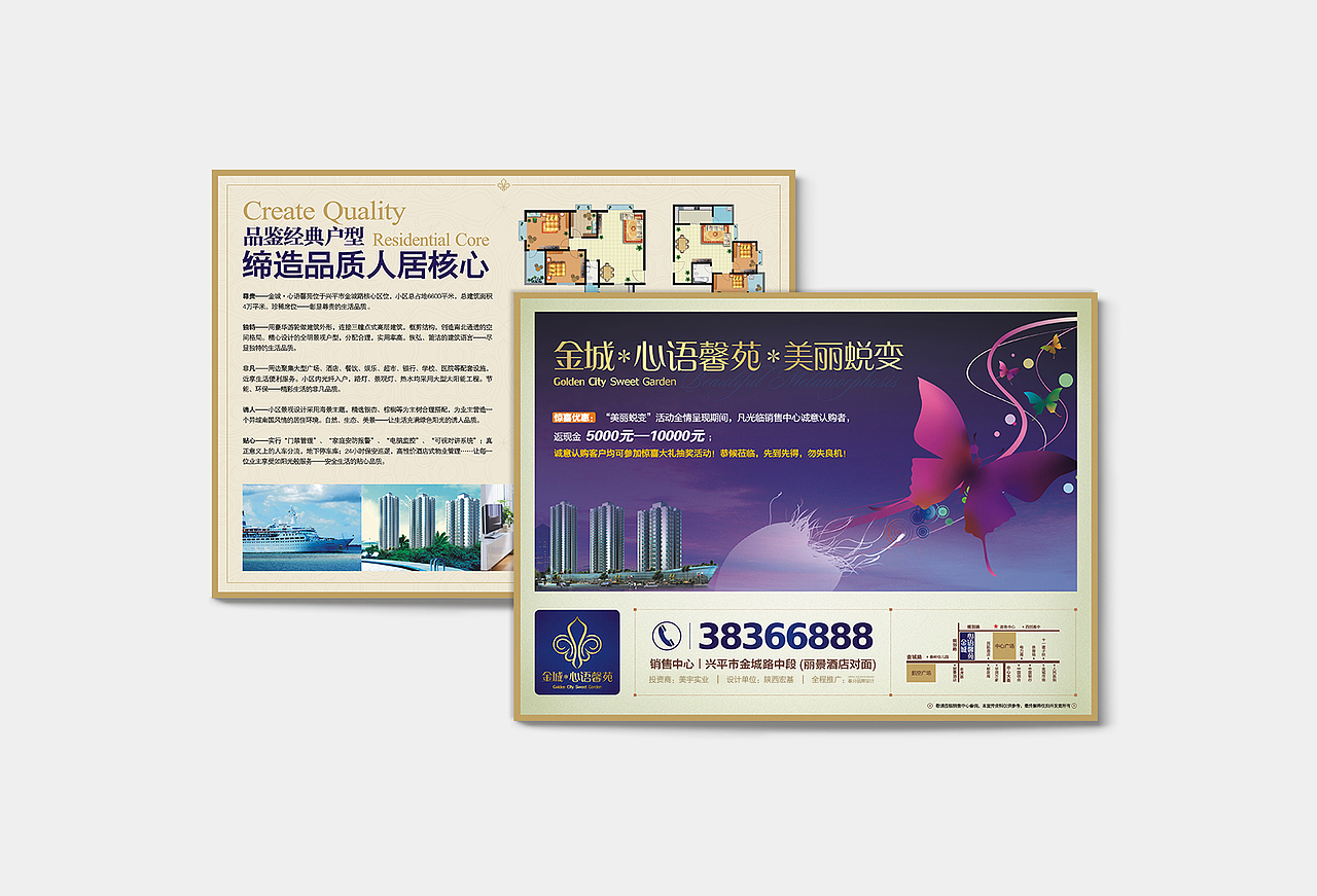 金城心语馨苑地产项目品牌推广设计