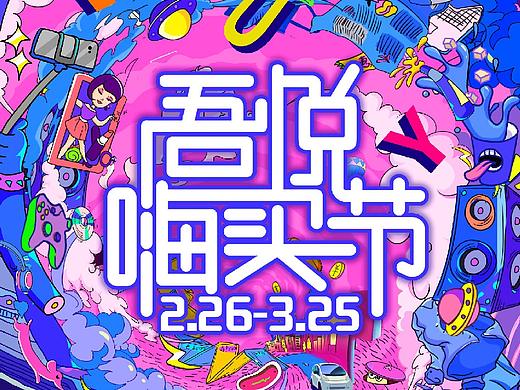 嗨买节