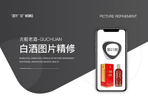 古船老酒/一组白酒产品图片精修（个人主页-ZMzk3NTE5NTY=） - 修图/后期 - 站酷设计师产品图片拍照精修原创素材 - 站酷ZCOOL