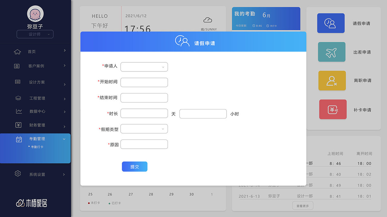 木栖家居后台管理系统（图ZMjY5NTkxOTYw） - 其他UI - 站酷设计师怪物多罗罗原创素材 - 站酷ZCOOL