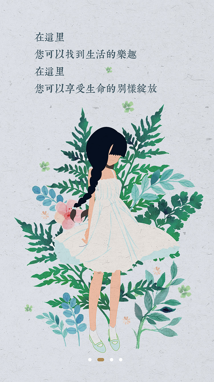 生活植物app 廿四——引导页插画（图ZNjM0NDI2Njg=） - APP界面 - 站酷设计师o東禾o原创素材 - 站酷ZCOOL