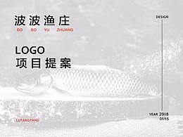 波波渔庄品牌视觉设计