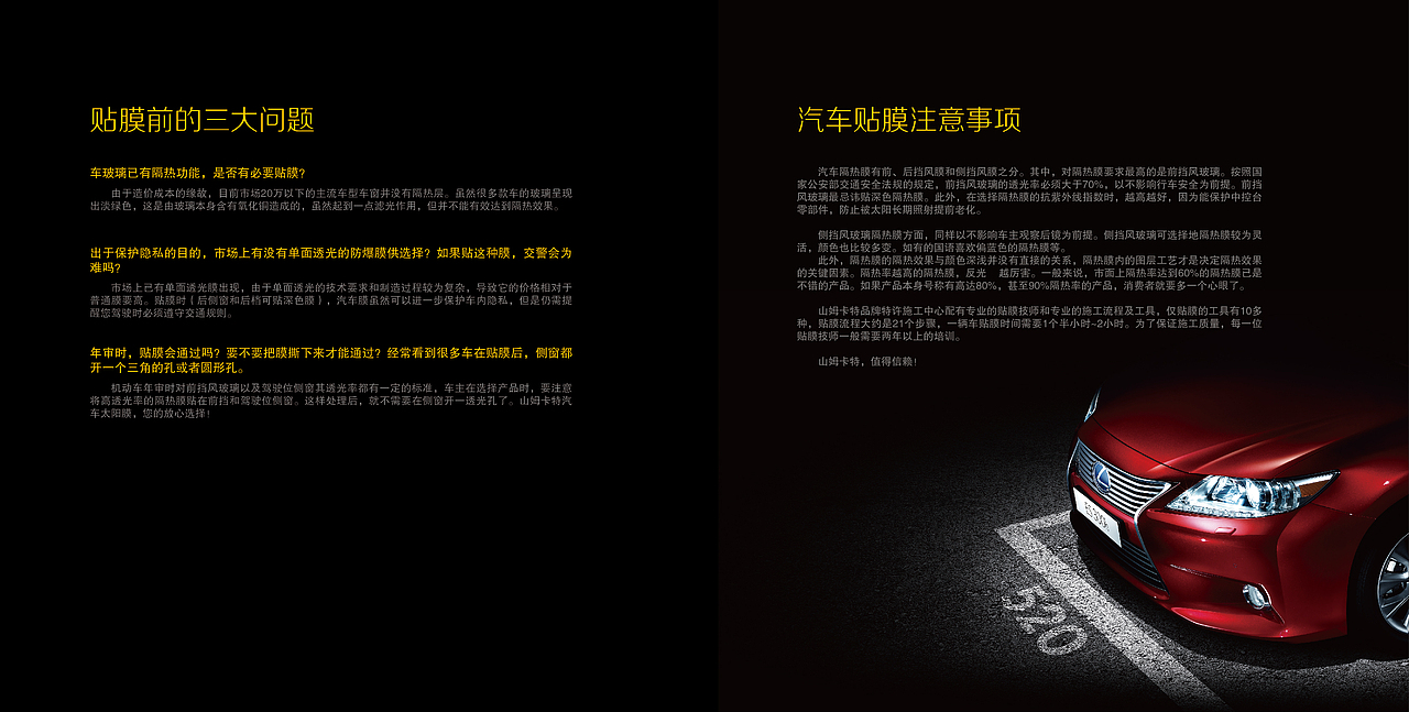 山姆卡特汽车太阳膜（图ZMTExNjM3NDQ0） - 品牌 - 站酷设计师三墨江水传播机构原创素材 - 站酷ZCOOL