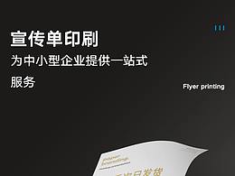 公司宣传单页