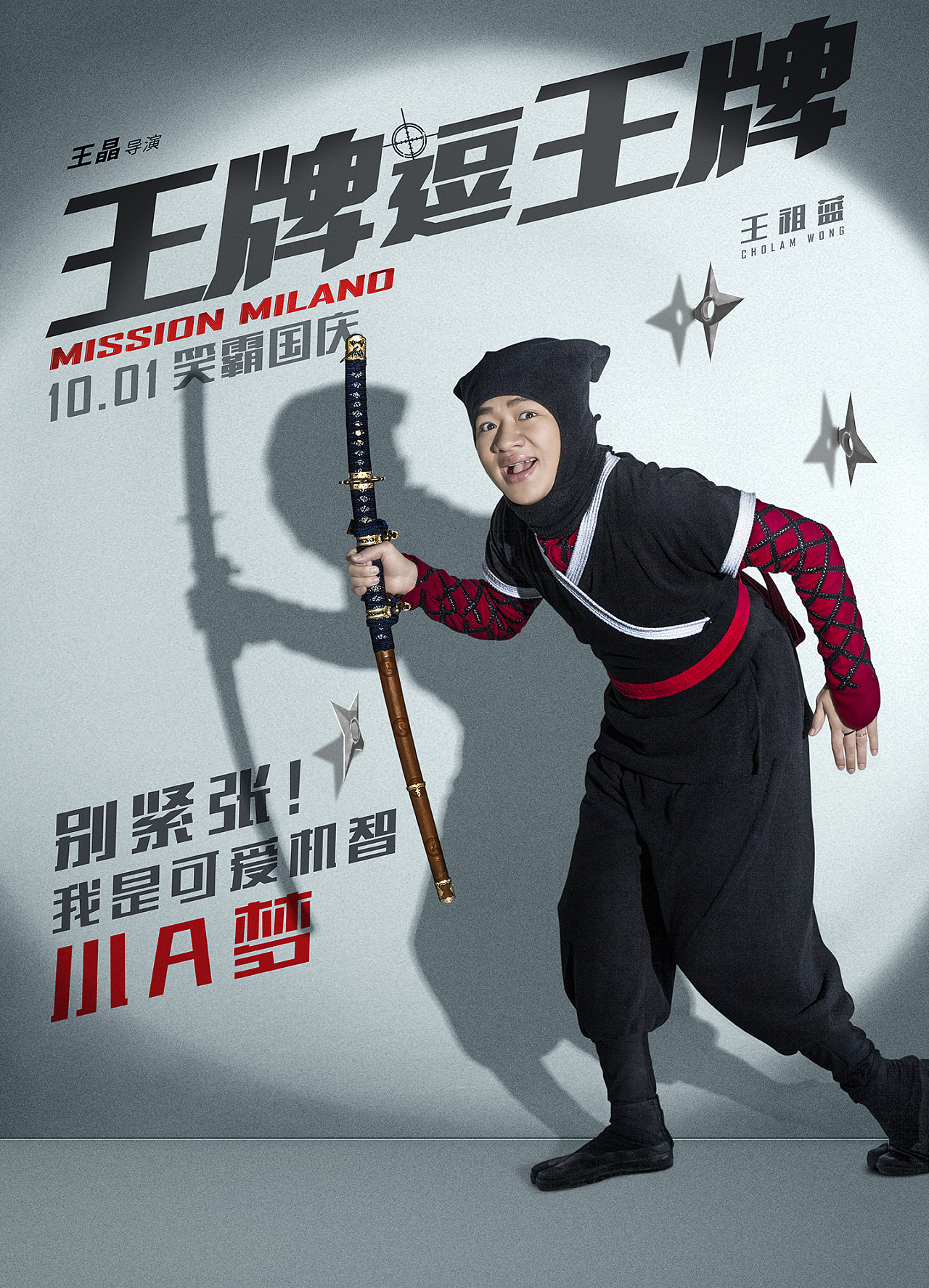 《王牌逗王牌》